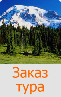 Он-лайн заказ отеля, тура